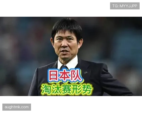 日本队小组赛表现：晋级淘汰赛后继续征程
