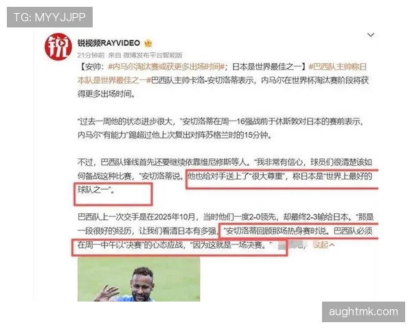 日本无缘世界杯16强，巴西淘汰赛经验更胜一筹