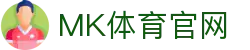 MK体育官网首页入口 - 极速登录体验
